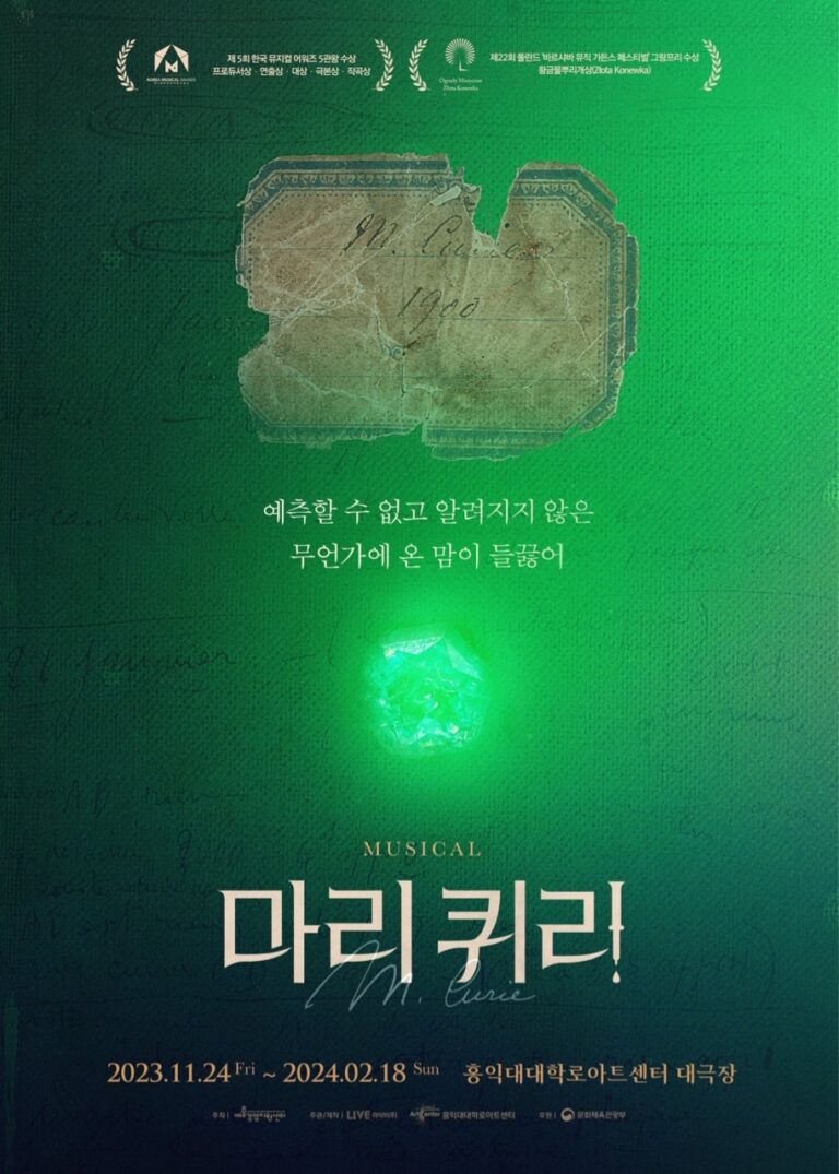 마리 퀴리2023. 11. 24 ~ 2024. 02. 18홍익대 대학로 아트센터 대극장