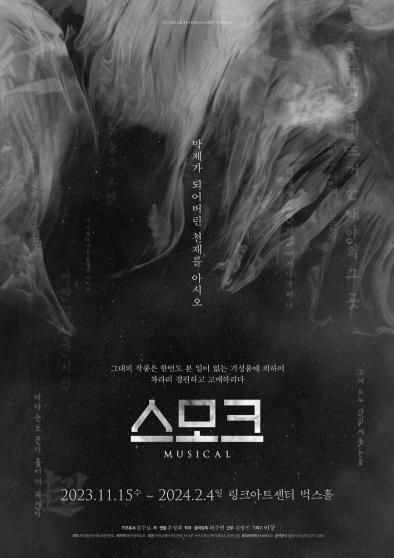 스모크2023. 11. 15 ~ 2024. 02. 04링크아트센터 벅스홀