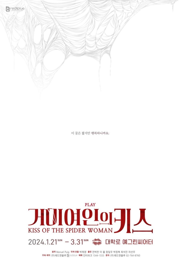 거미여인의 키스2024. 01. 21 ~ 2024. 03. 31예그린씨어터