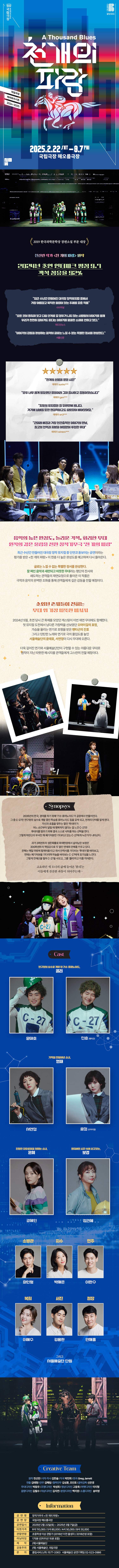 뮤지컬 천 개의 파랑 상세페이지