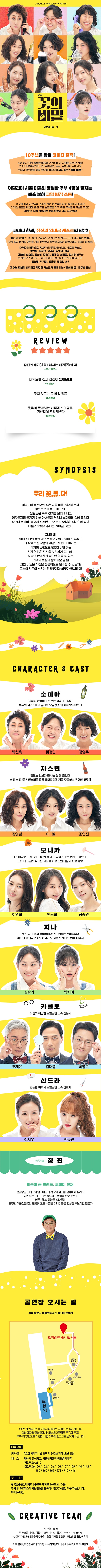 꽃의 비밀 상세페이지
