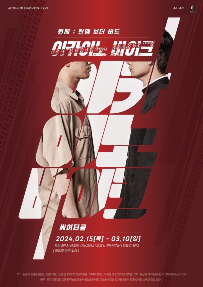 이카이노 바이크2024. 02. 15 ~ 2024. 03. 10씨어터 쿰