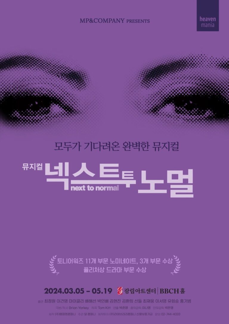 넥스트 투 노멀2024. 03. 05 ~ 2024. 05. 19광림아트센터 BBCH홀