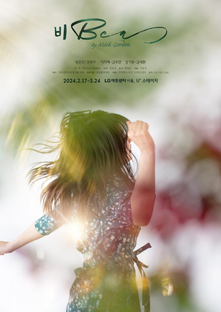 비 Bea2024. 02. 17 ~ 2024. 03. 24LG아트센터 서울 U+ 스테이지
