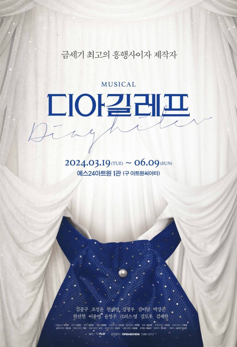 디아길레프2024. 03. 19 ~ 2024. 06. 09예스24아트원 1관