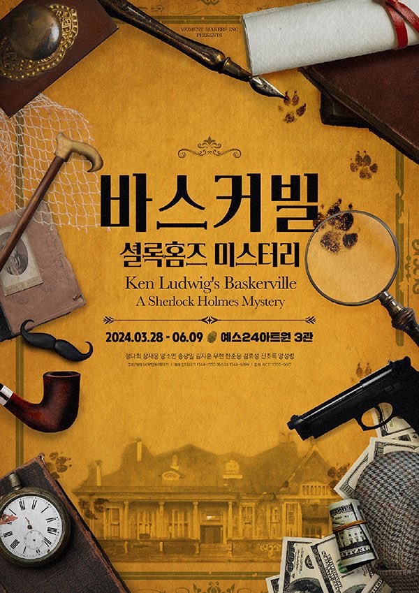 바스커빌 셜록홈즈 미스터리2024. 03. 28 ~ 2024. 06. 09예스24아트원 3관