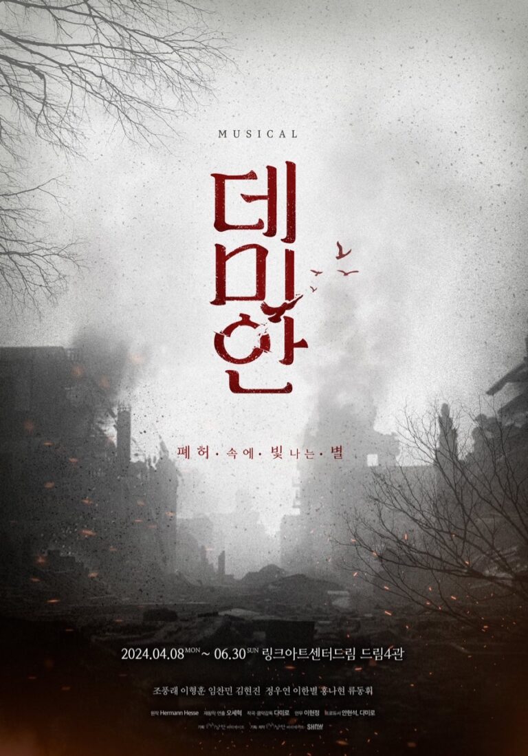 데미안2024. 04. 08 ~ 2024. 06. 30링크아트센터드림 드림4관