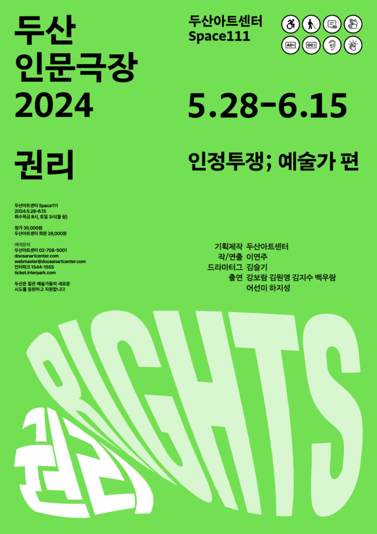 인정투쟁; 예술가 편2024. 05. 28 ~ 2024. 06. 15두산아트센터 Space111