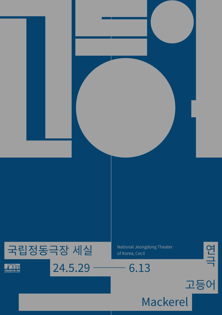 고등어2024. 05. 29 ~ 2024. 06. 13