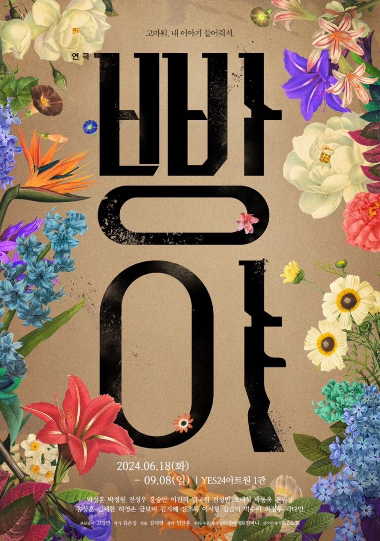 빵야2024. 06. 18 ~ 2024. 09. 08예스24아트원 1관