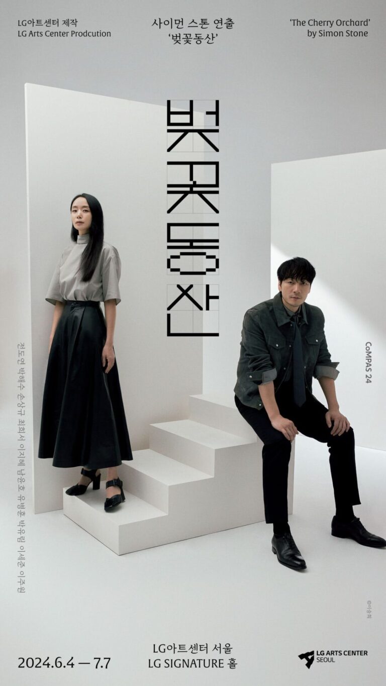 벚꽃동산2024. 06. 04 ~ 2024. 07. 07LG아트센터 서울, LG SIGNATURE 홀