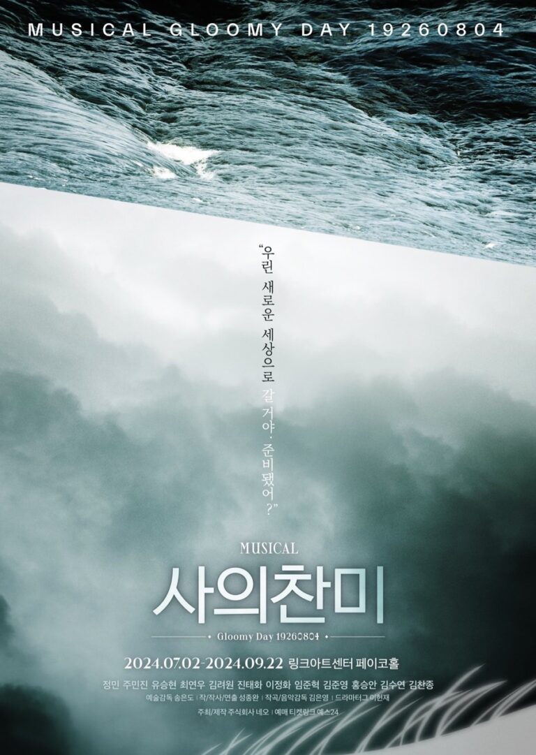 사의찬미(1차)2024. 07. 02 ~ 2024. 09. 22링크아트센터 페이코홀