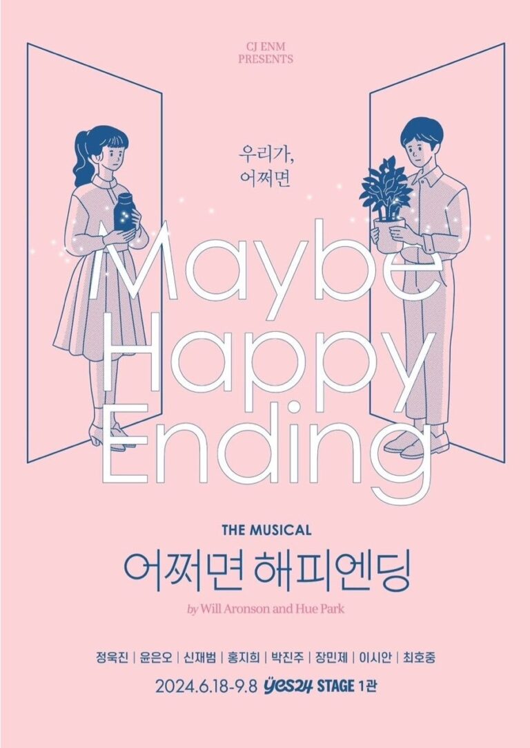 어쩌면 해피엔딩2024. 06. 18 ~ 2024. 09. 08예스24스테이지 1관