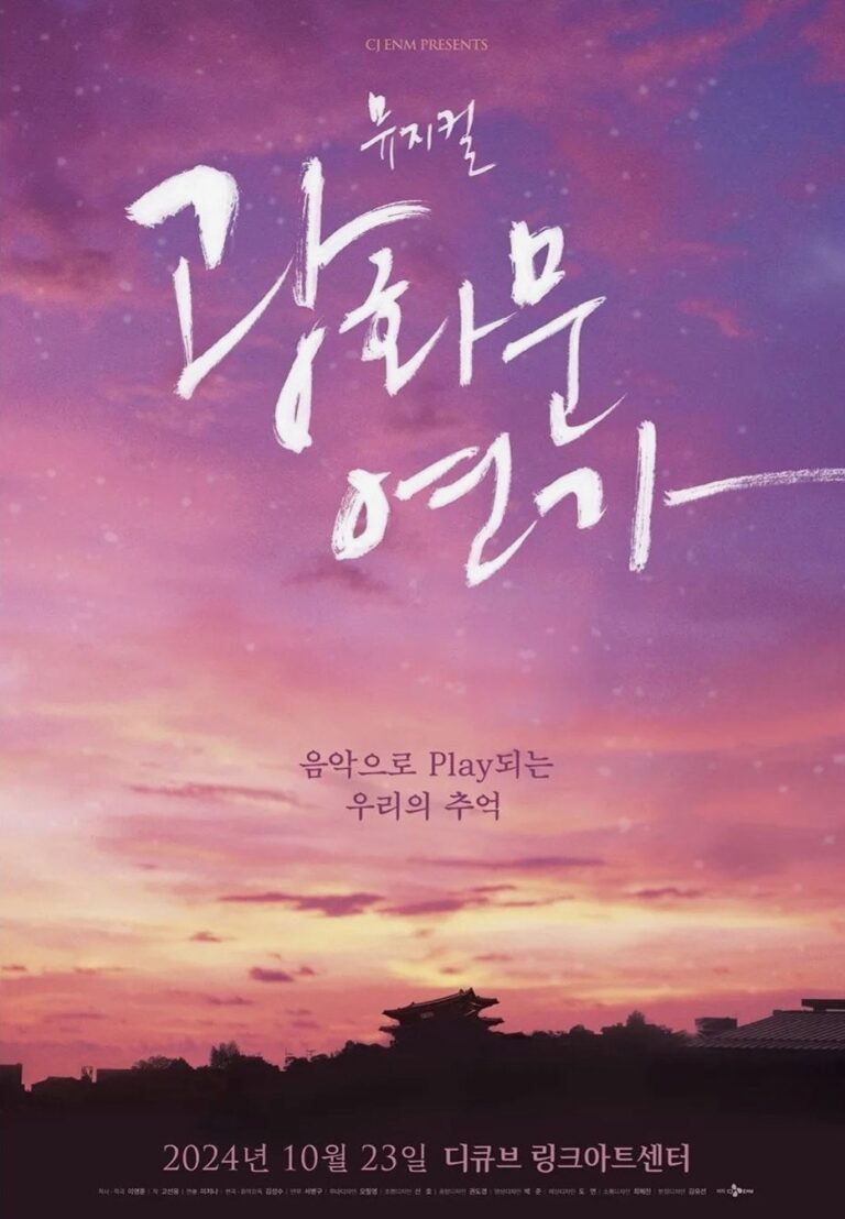 광화문연가2024. 10. 23 ~ 2025. 01. 05디큐브 링크아트센터