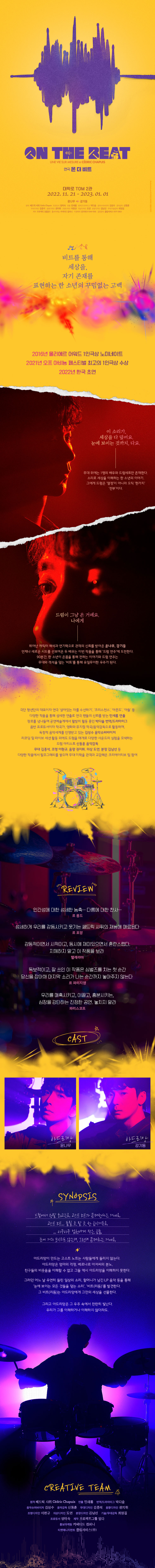 온 더 비트 상세