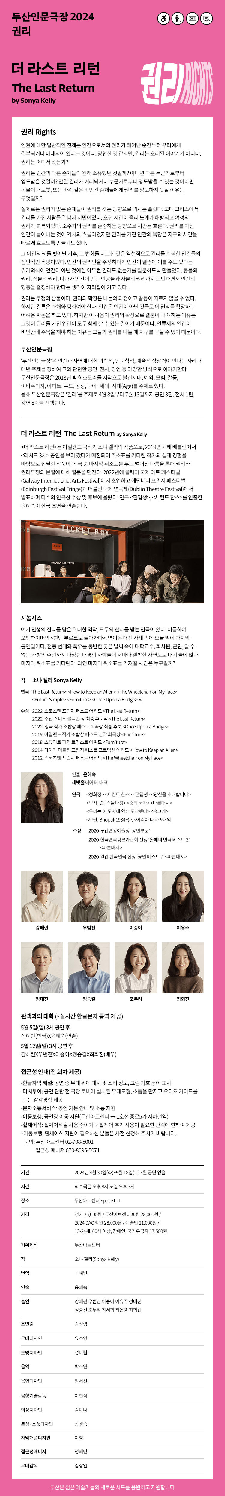 더 라스트 리턴 상세