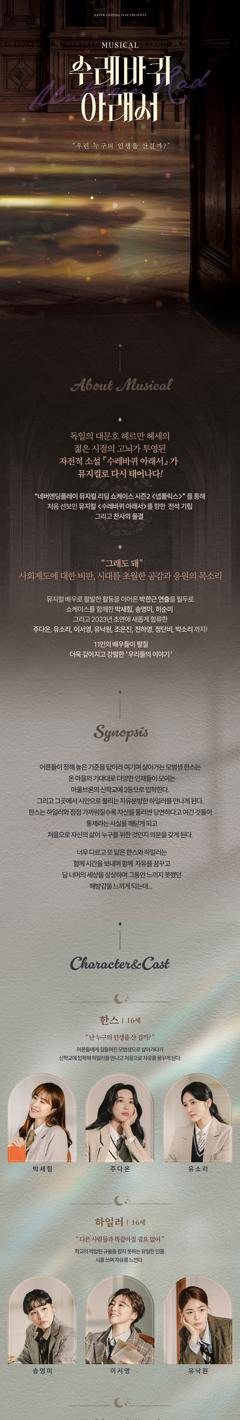 수레바퀴 아래서 상세