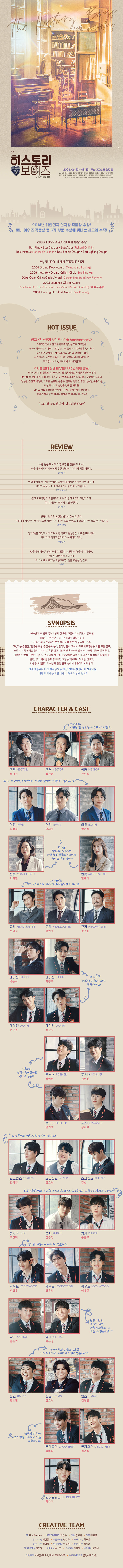 히스토리 보이즈 상세