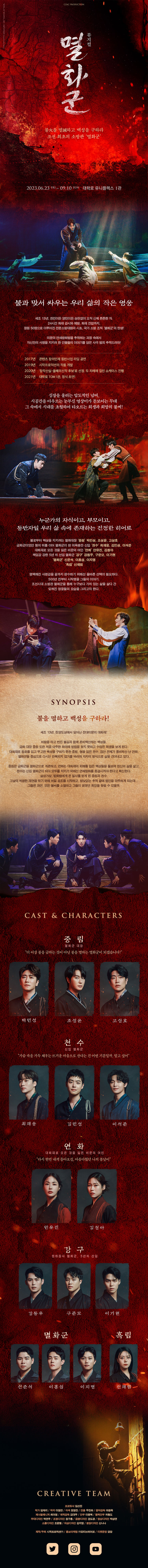 멸화군 상세