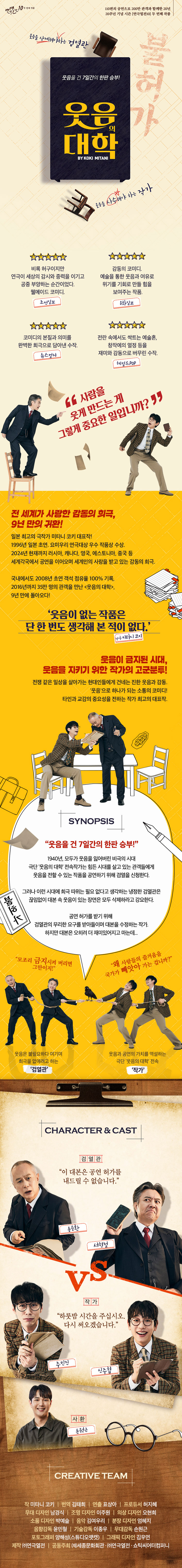 웃음의 대학 상세