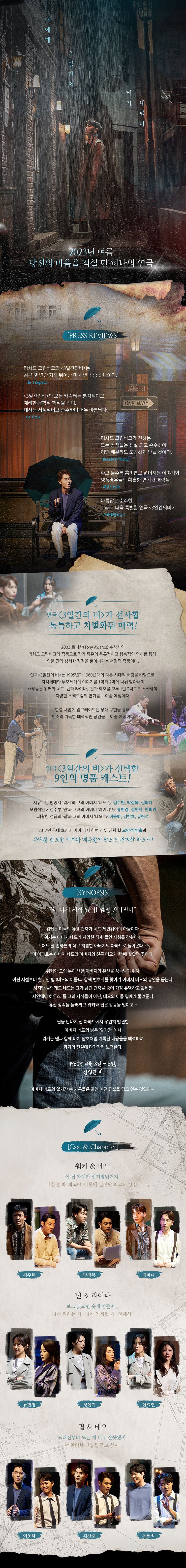 3일간의 비 상세
