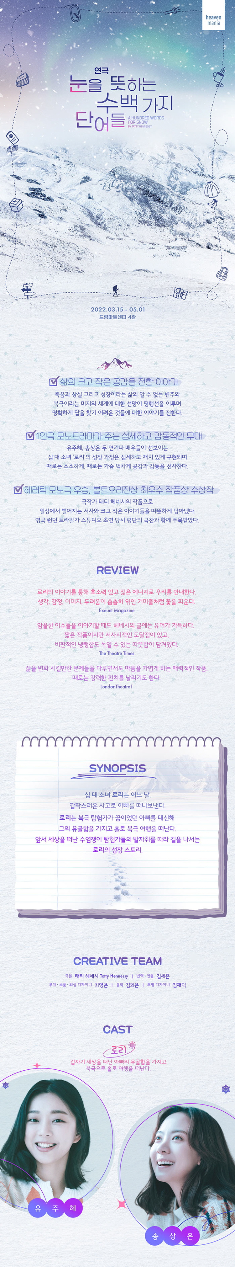 눈을 뜻하는 수백 가지 단어들 상세