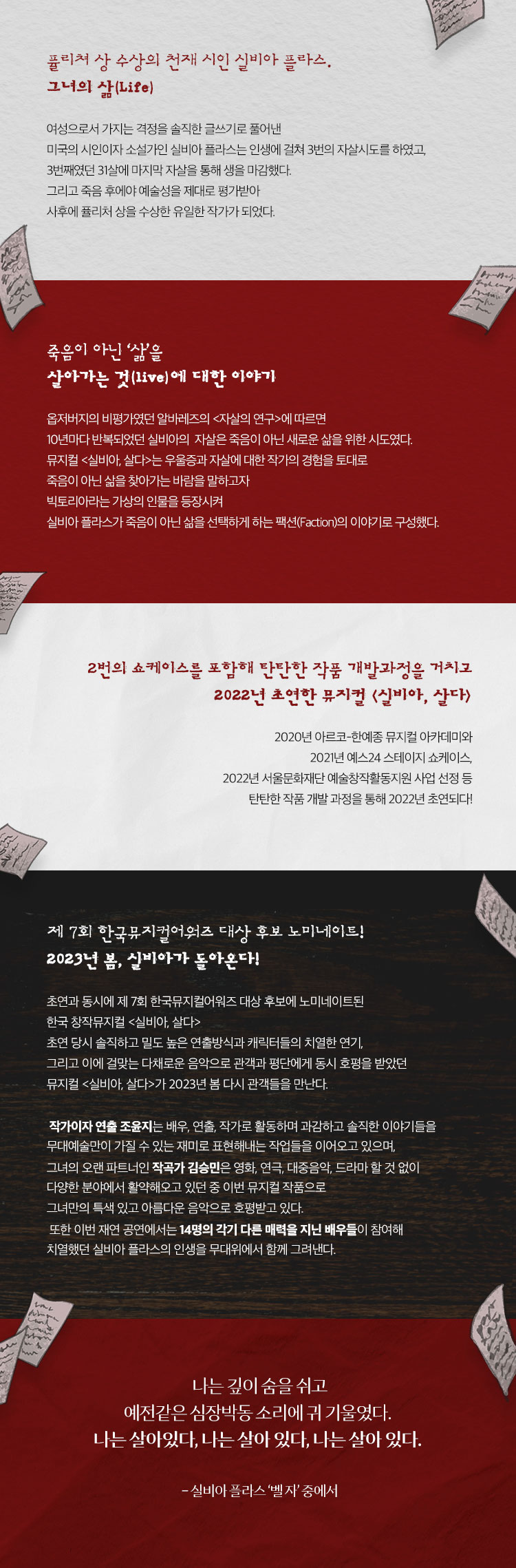 실비아, 살다 상세