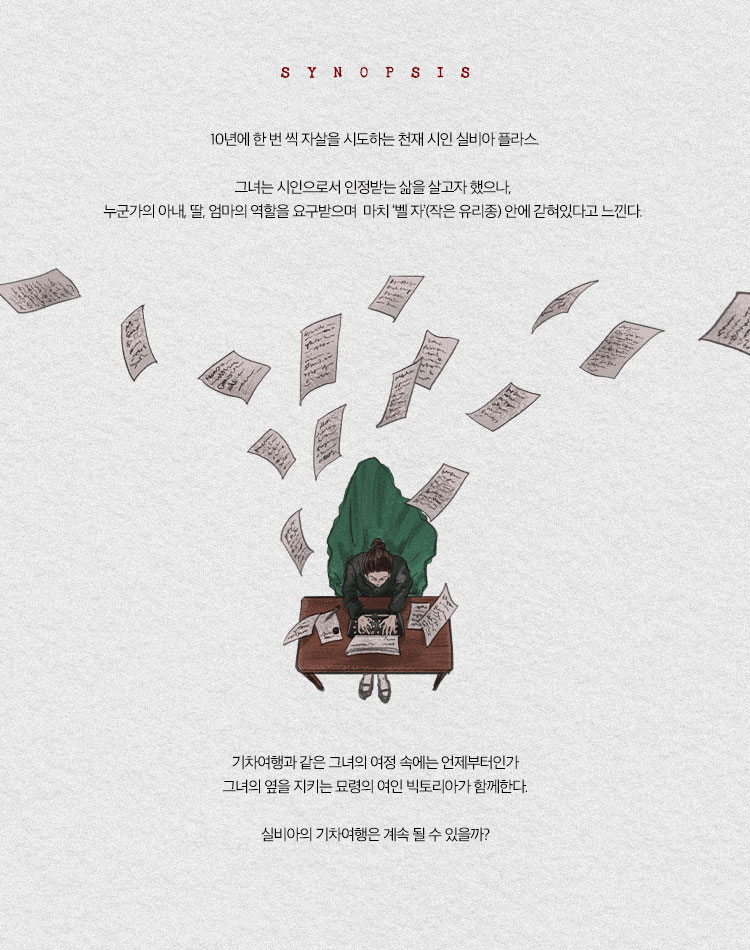 실비아, 살다 상세