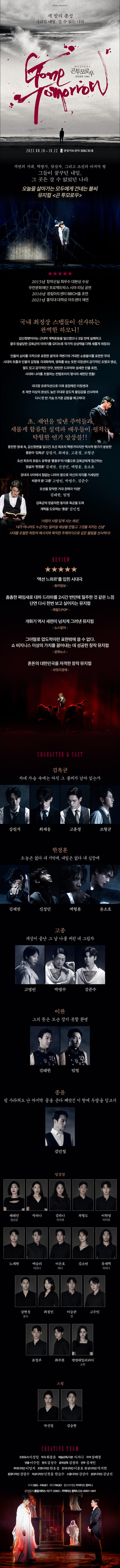 곤 투모로우 상세