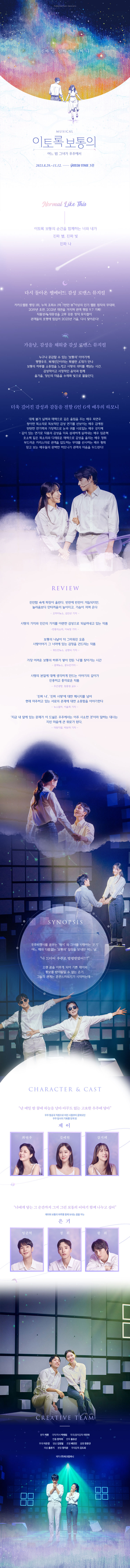 이토록 보통의 상세