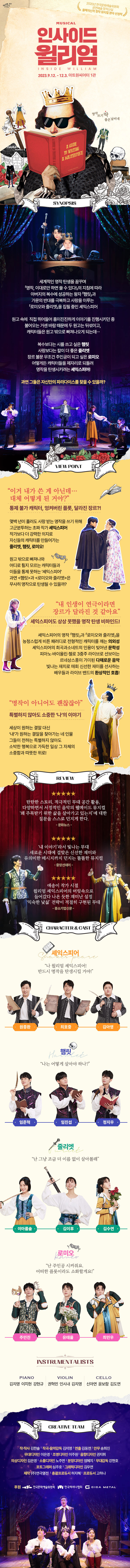 인사이드 윌리엄 상세
