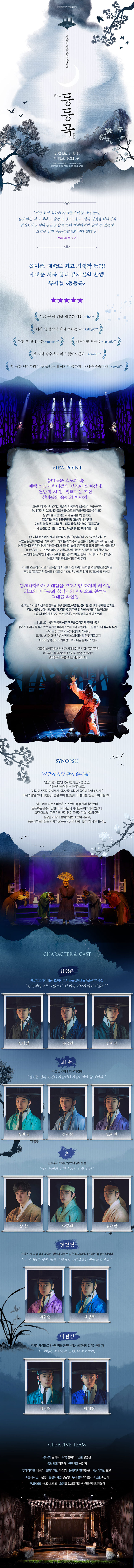 등등곡 상세