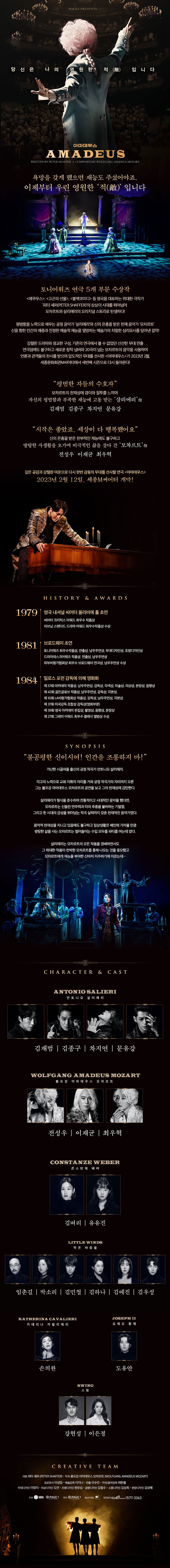 아마데우스 상세