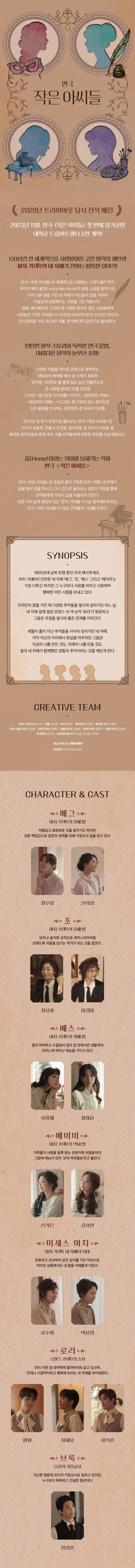 작은 아씨들 상세