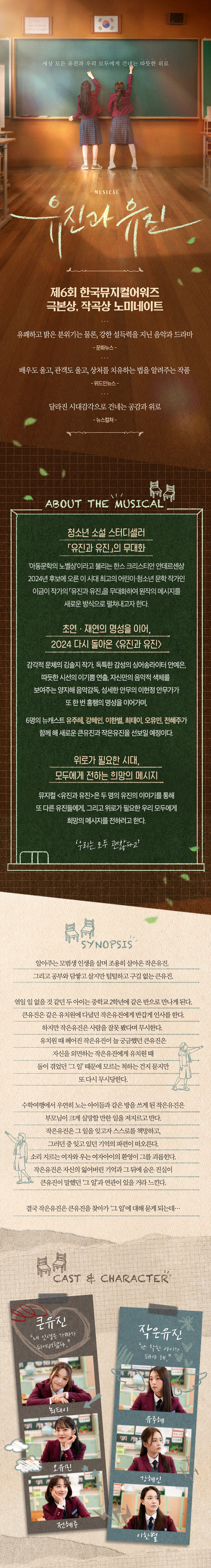 유진과 유진 상세