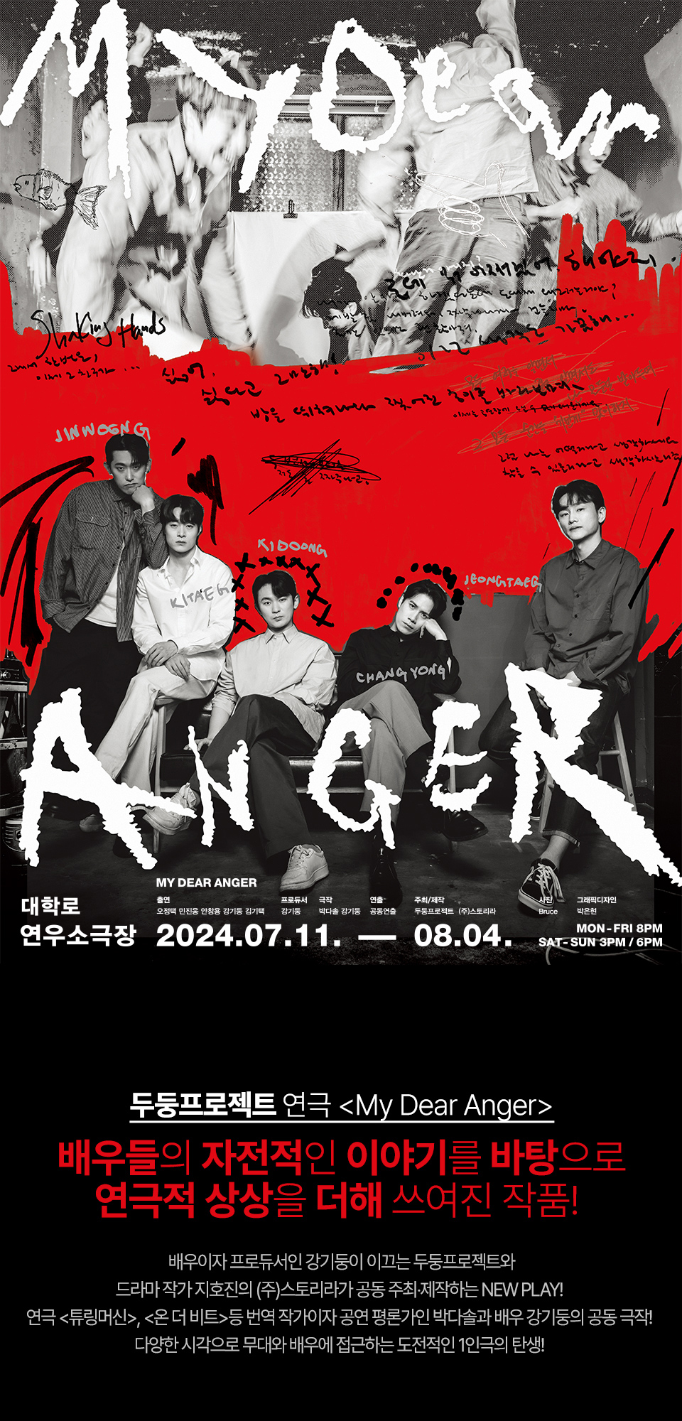 My Dear Anger 상세