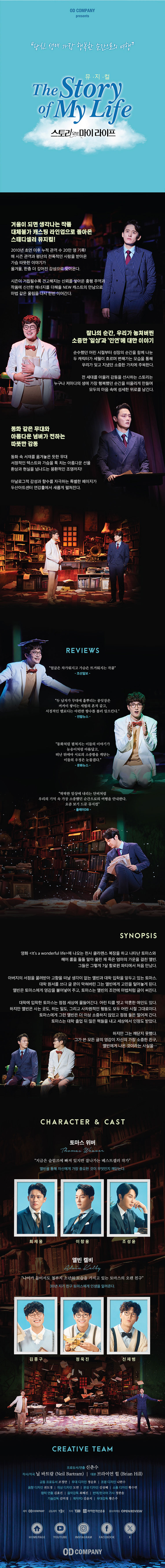 스토리 오브 마이 라이프 상세