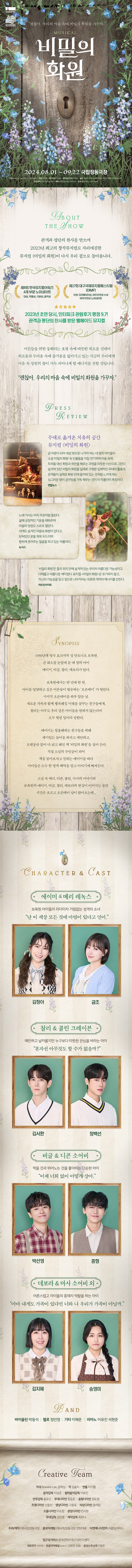 비밀의 화원 상세