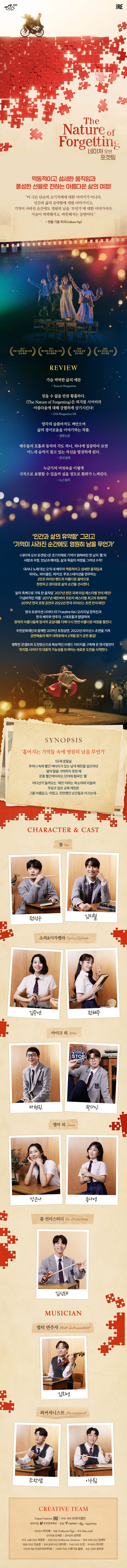 네이처 오브 포겟팅 상세