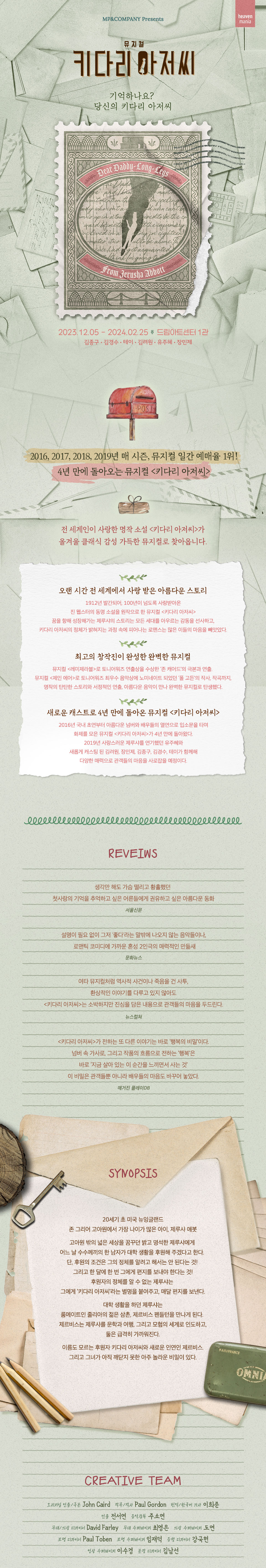 키다리 아저씨 상세