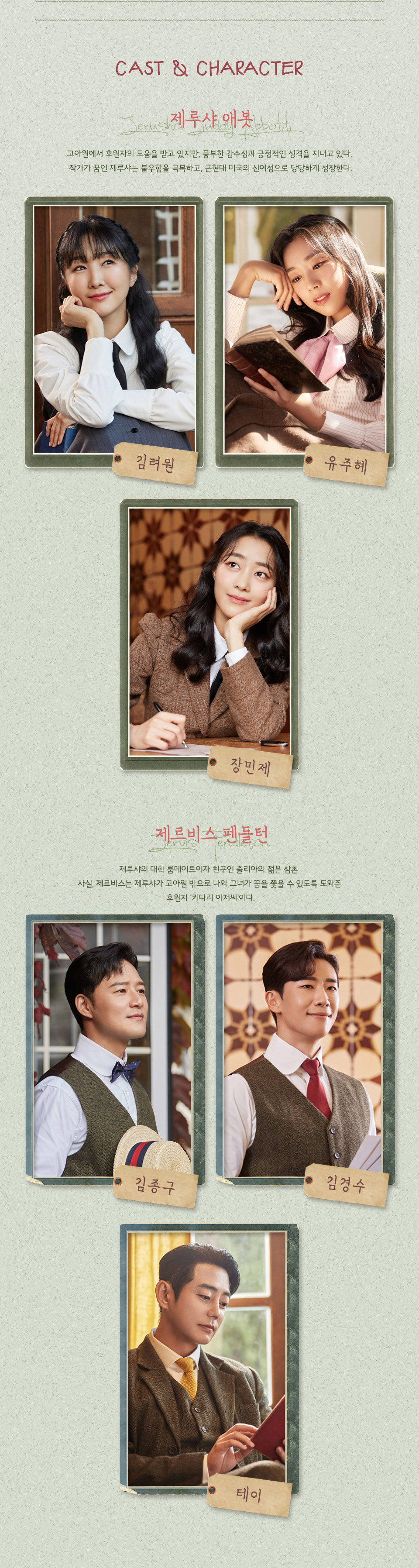 키다리 아저씨 상세