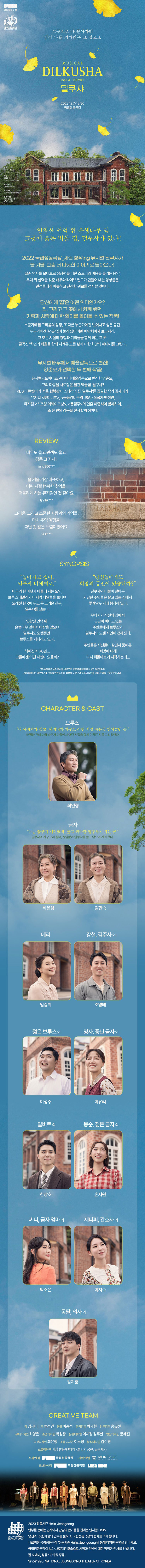 딜쿠샤 상세