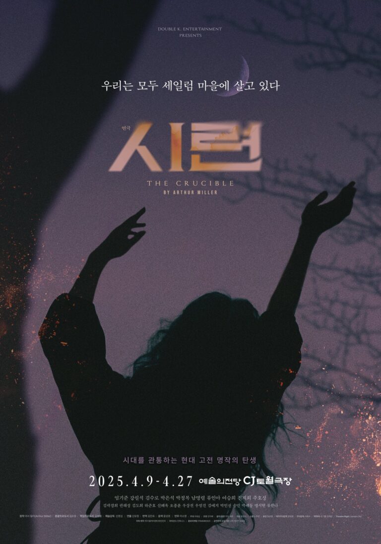 시련 포스터