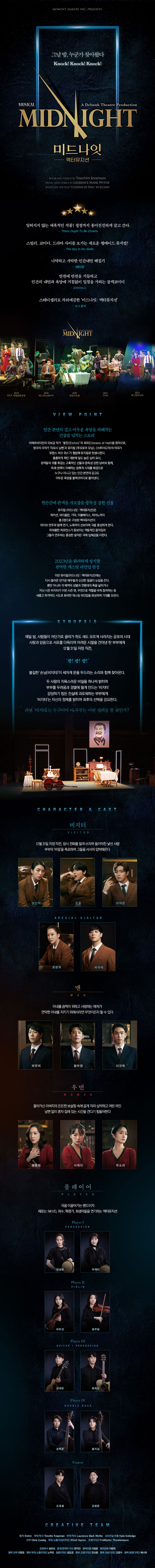 미드나잇 : 액터뮤지션 상세