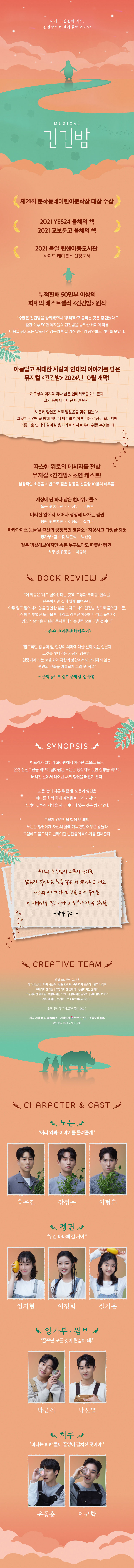 긴긴밤 상세