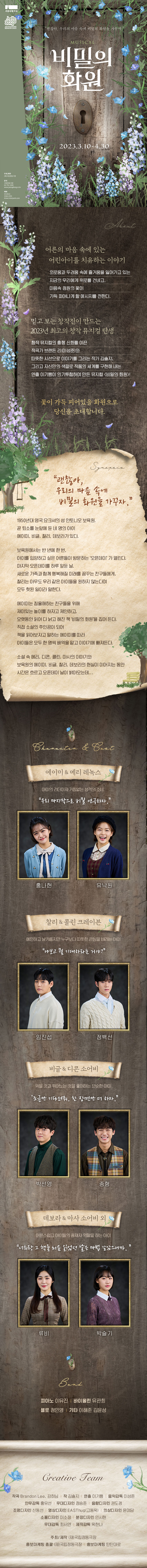 비밀의 화원 상세