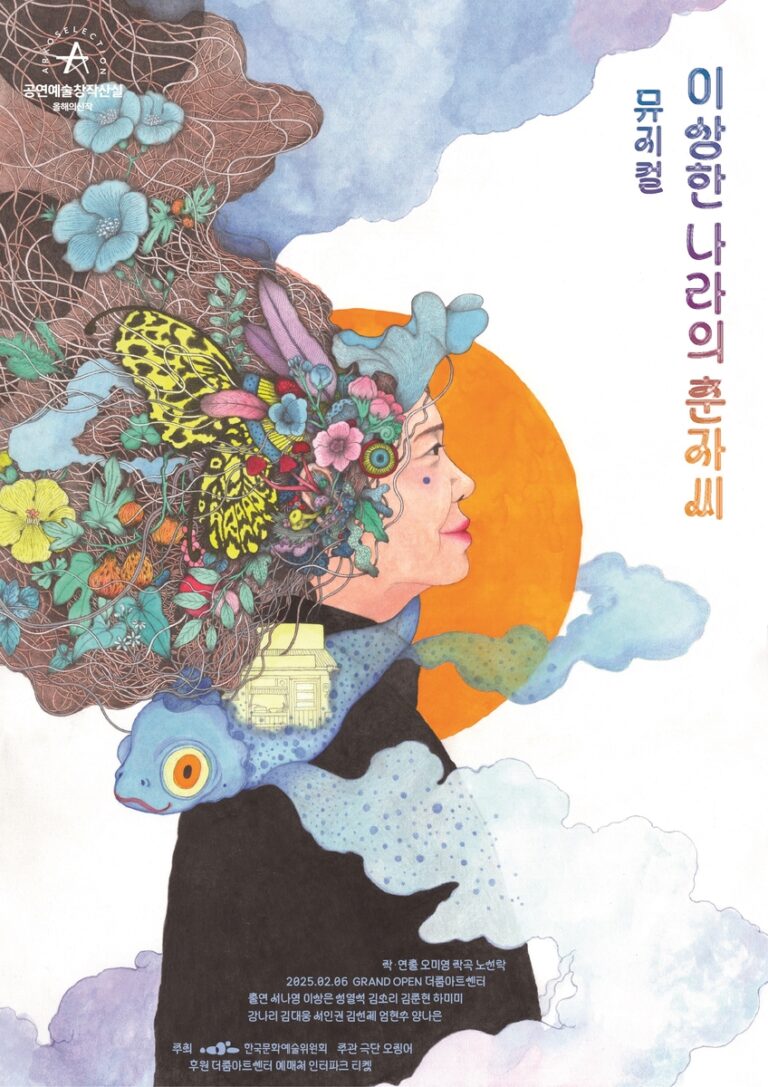 이상한 나라의 춘자씨2025. 02. 06 ~ 2025. 06. 01더줌아트센터