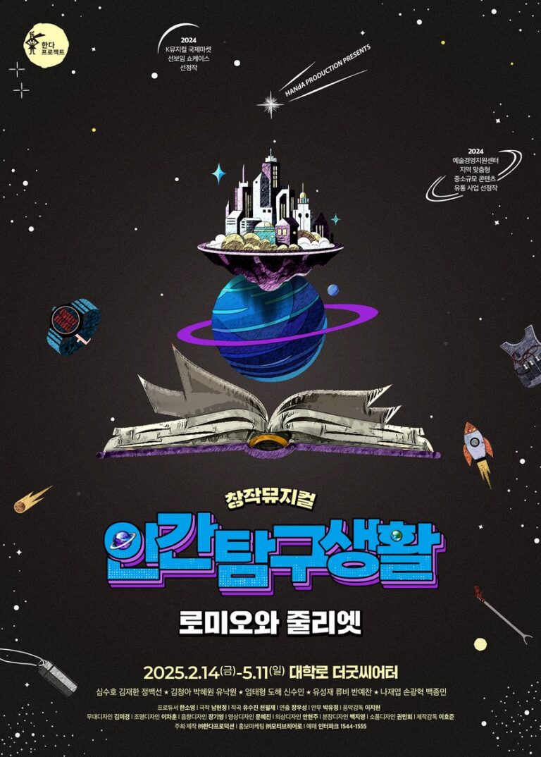 인간탐구생활2025. 02. 14 ~ 2025. 03. 28더굿씨어터
