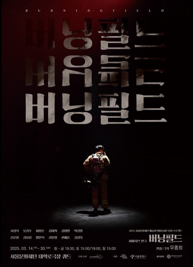 버닝필드 포스터