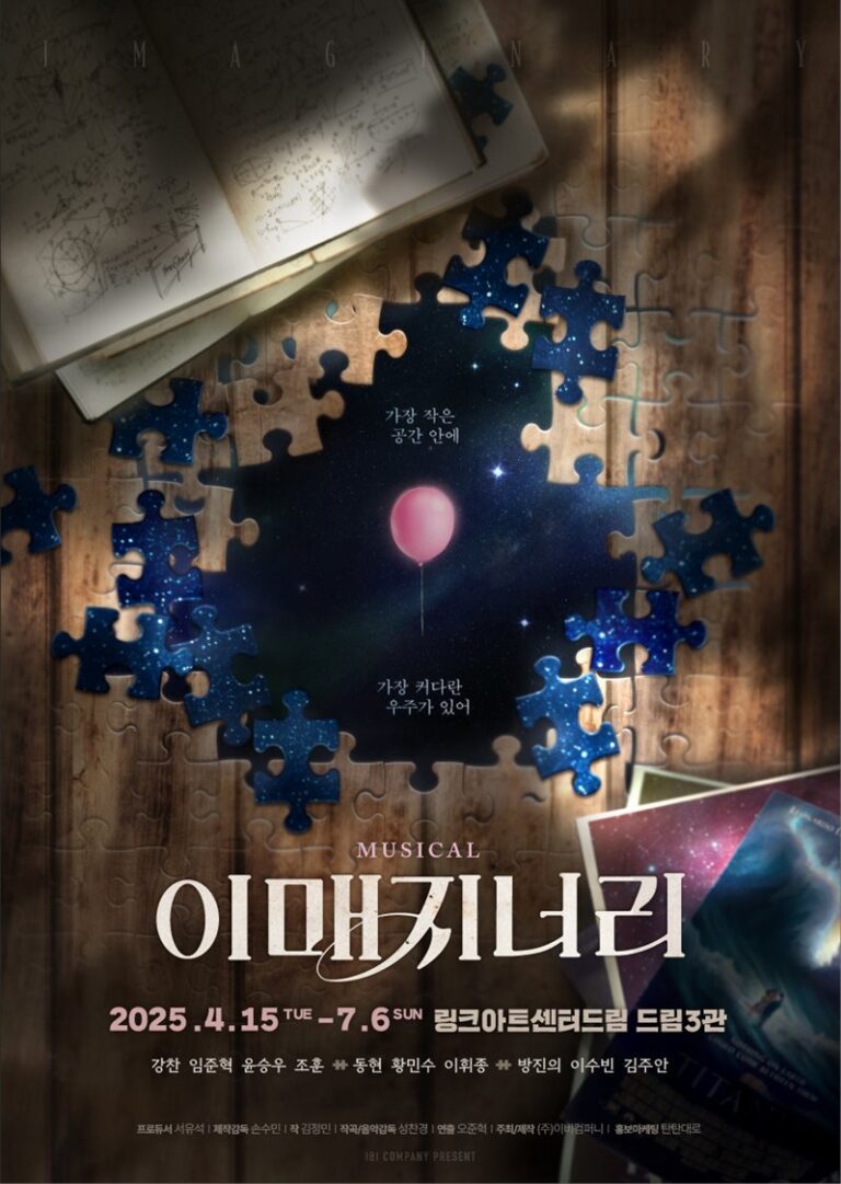 이매지너리2025. 04. 15 ~ 2025. 07. 06링크아트센터드림 드림3관